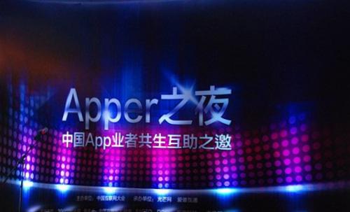 企业APP倡导APP共生互助 联合开发市场未来