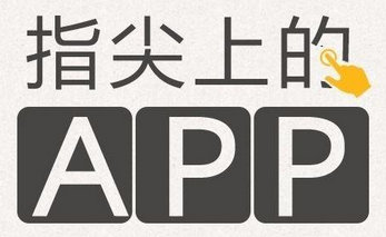 APP开发者如何做好APP引导页