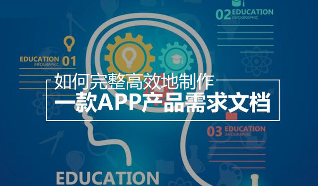 如何高效的开发APP,需求文档梳理很重要！