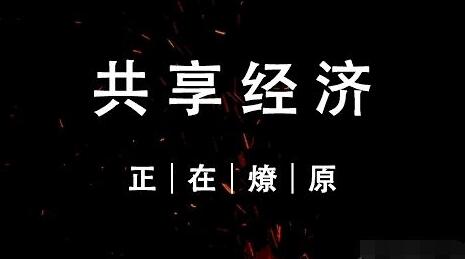 中国消费者更喜欢共享经济系统，但却不愿购买保险