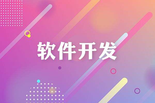 选择APP开发公司优先综合全程参与能力与品牌影响力