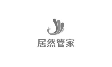居然管家APP