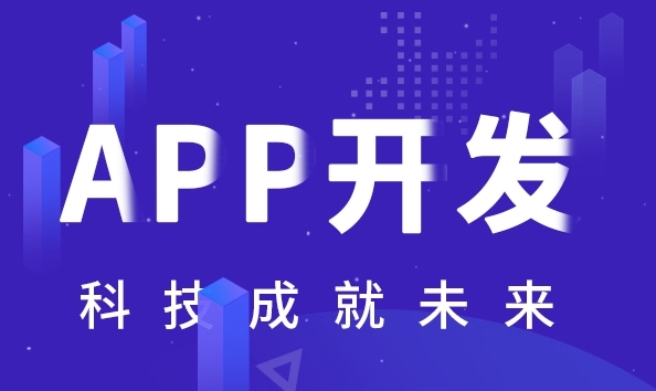 手机app开发：解锁企业商业潜力，成就未来巨头