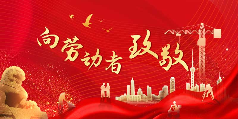 2025年五一劳动节放假通知