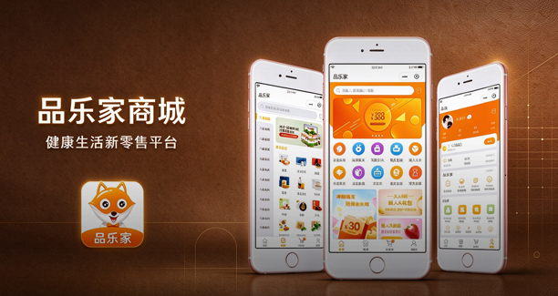 名泰集团-品乐家健康新零售电商平台