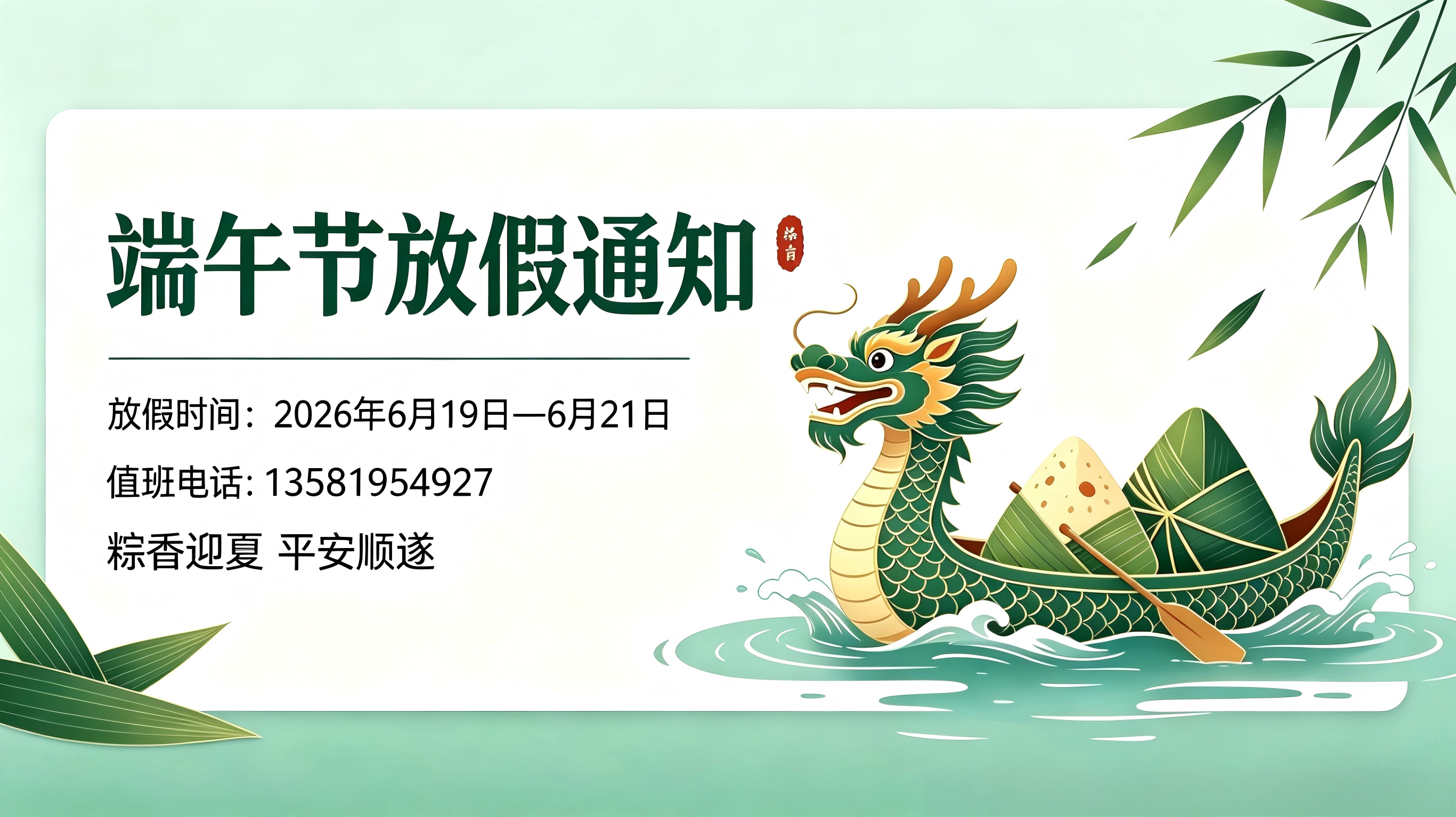 关于2026年端午节放假安排的通知