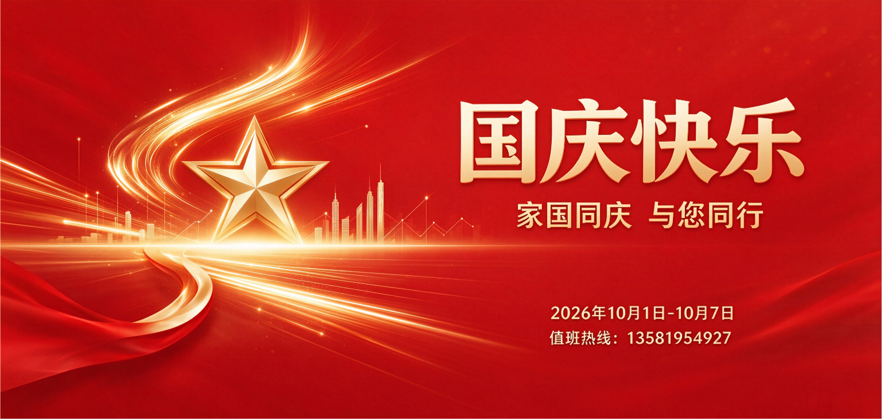 2026年国庆节放假通知