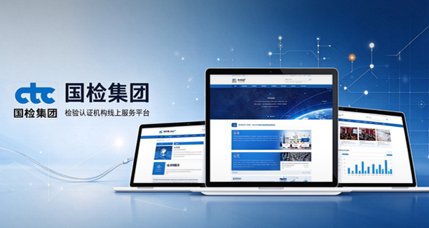 国检集团-B2B电商服务平台